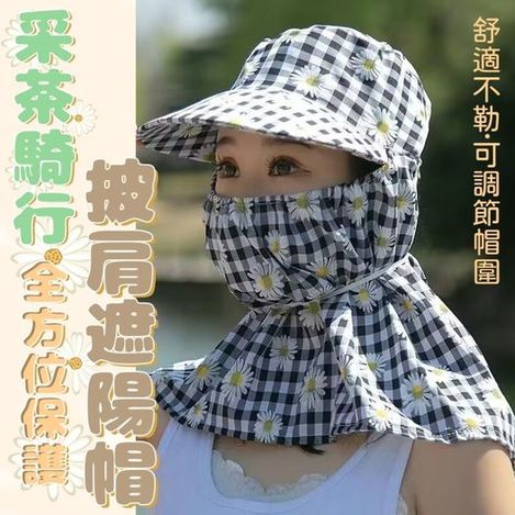 31-45069 採茶騎行全方位保護 披肩遮陽帽