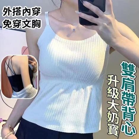 82-7002 升级大奶寳双肩带背心