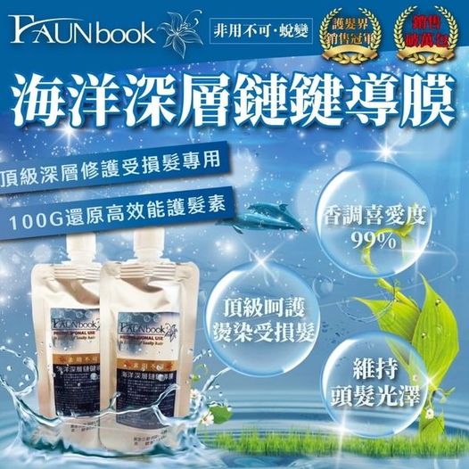 49-45230 FAUNbook. 非用不可蛻變 海洋深層鏈鍵導膜（還原素）100g