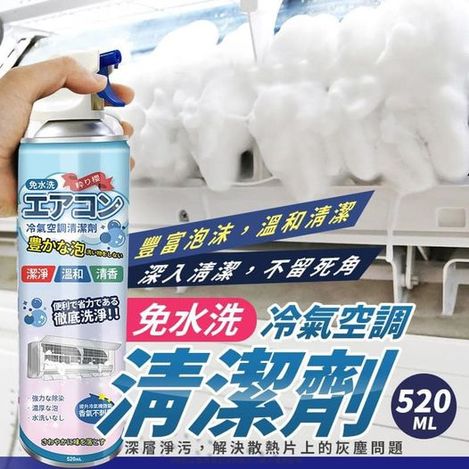 U3 49-45249 免水洗冷氣空調清潔劑-520ML