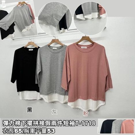 X-彈力棉下擺拼接假兩件短袖T-1718