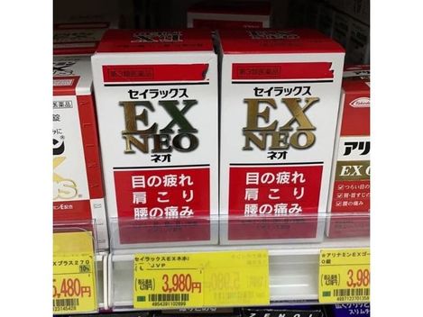 R 49-45265 日本境內版NEO EX合力他命加強版120錠