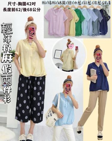 63-62 輕薄棉麻假兩件衫 9838