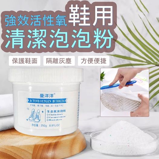 X3 27-45309 強效活性氧鞋用清潔泡泡粉(2罐)