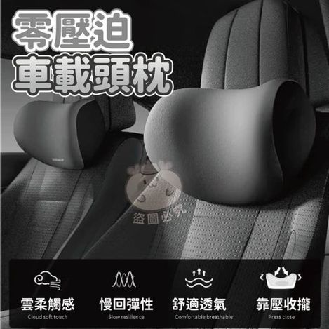 00-31-45316 零壓迫車載頭枕