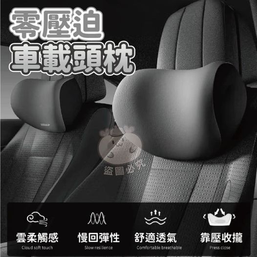 00-31-45316 零壓迫車載頭枕