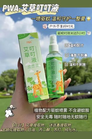 X1 82-7997 PWA-艾草叮叮液100ML