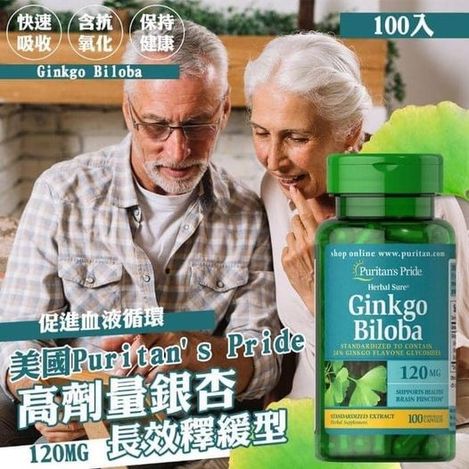 49-46104 美國Puritan's Pride 高劑量銀杏 長效釋緩型 120mg 100粒
