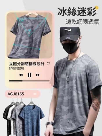 現貨G1 16-高品質冰絲迷彩速乾T💖8165