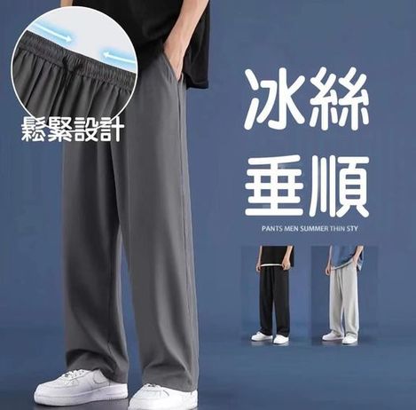 82-8027 夏季冰絲男女款寬鬆垂墜感長褲