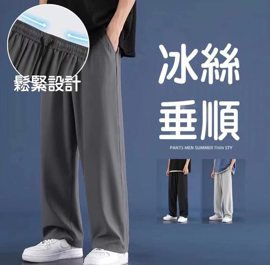 82-8027 夏季冰絲男女款寬鬆垂墜感長褲