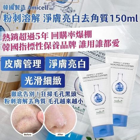 49-46313 韓國製造Amicell 粉刺溶解淨膚亮白去角質150ml - 7/1