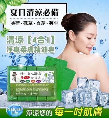 X-46354 清涼4合1淨身柔膚精油皂80g*5顆/組  -7/1