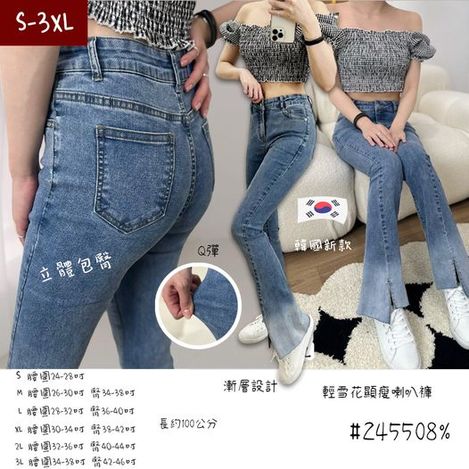 F-輕雪花顯瘦喇叭褲 245508