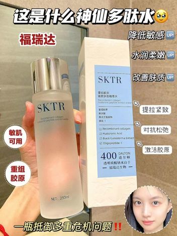 82-8124 SKTR重組膠原玻顏多肽精萃水