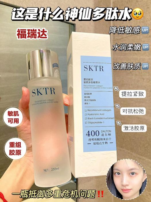 82-8124 SKTR重組膠原玻顏多肽精萃水