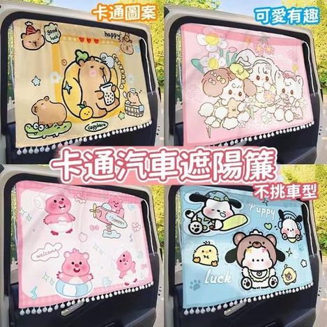 31-46385 卡通汽車遮陽簾 (不挑車型) - 7/5