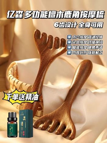 00-46395 檀木鹿角按摩梳 2個+1瓶精油