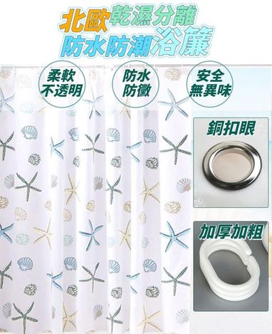 31-46406 北歐乾濕分離防水防潮浴簾 - 7/5