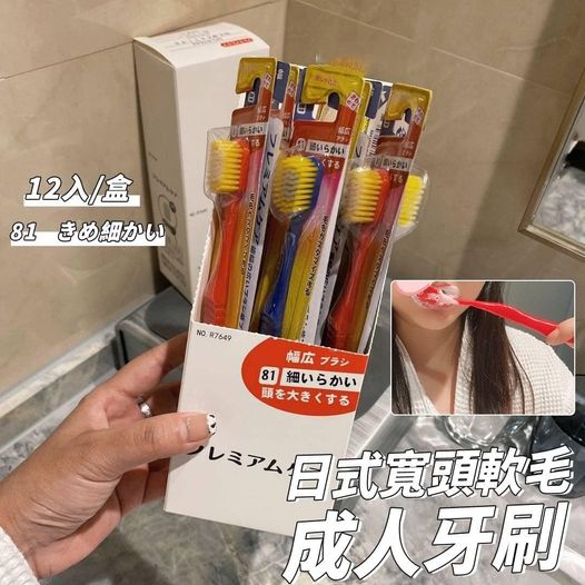 31-46430 日式寬頭軟毛成人牙刷(一盒12入)  -7/8