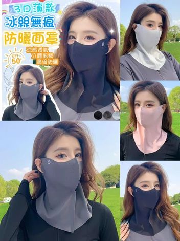 00-46433 冰絲無痕防曬面罩(一組4入) 