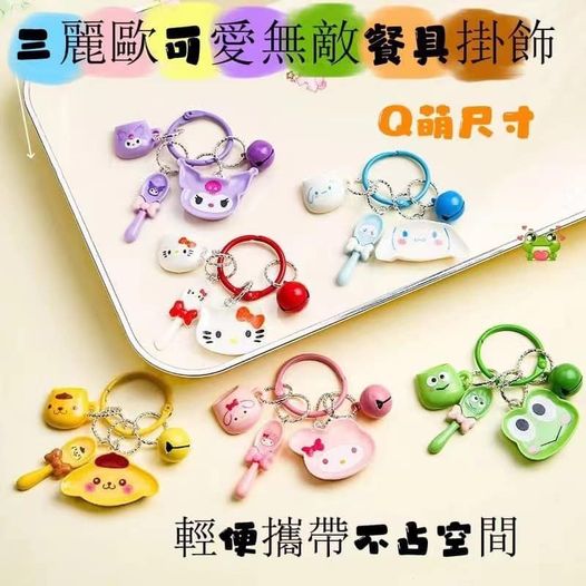 82-8169 三麗歐可愛無敵餐具掛飾(一包6入)