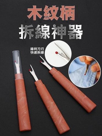 14-46453 木紋柄拆線神器(一包3支)