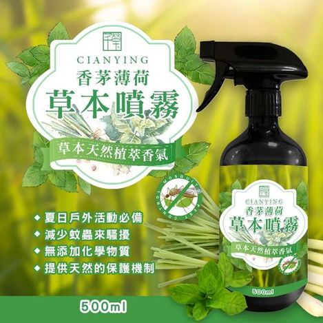 49-46464 芊瑩CIANYING香茅薄荷草本噴霧 500ml