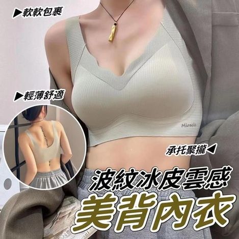 82-8185 無痕波紋冰皮雲感美背内衣1866