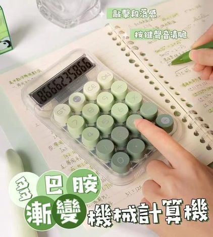 82-8019 多巴胺漸變機械計算機