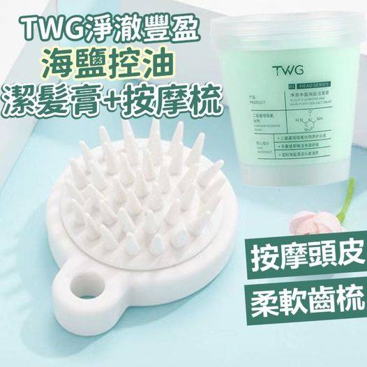 31-47049 淨澈豐盈海鹽控油潔髪膏+按摩梳