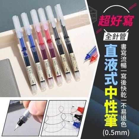 現貨B3 16-47087 超好寫全針管直液式中性筆10支一組10支