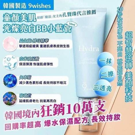 49-47182 童顏美肌 光燦亮白BB小藍管50ml -8/4