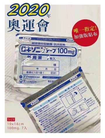 78A-49-14-48125 日本第一三共100mg加強版貼布(7枚入)