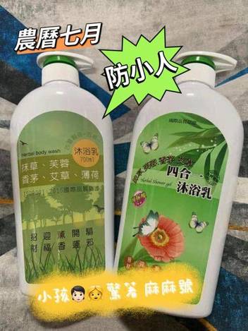 X3 49-48128 五合一抹草涼感沐浴乳 /四合一抹草沐浴乳700ML