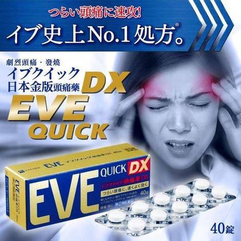 78A-日本EVE QUICK DX加強版止痛藥40錠 （金邊）條碼58824