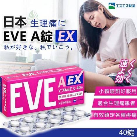 78A-49-48165 日本 EVE A錠 EX 40錠 桃紅色