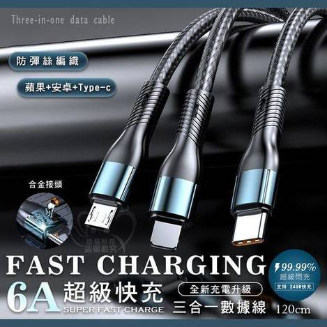 00-超級快充三合一數據線 條碼23627