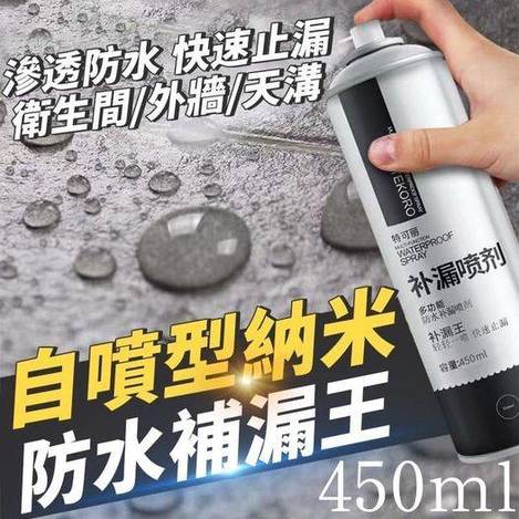 X2 31-48211 自噴型納米防水補漏王 (透明色) - 9/1