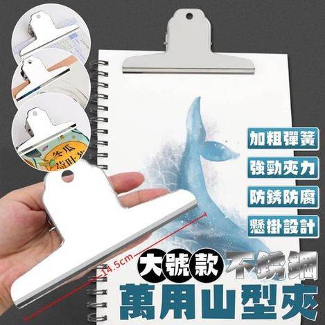 31-48212 大號款不銹鋼萬用山型夾(一包3入) - 9/1