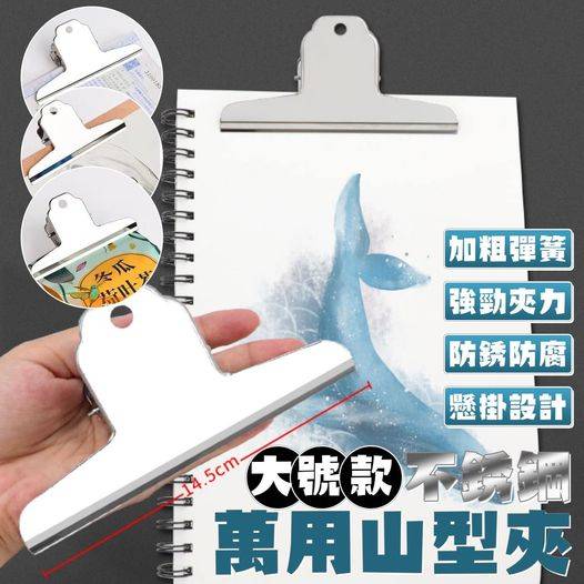 31-48212 大號款不銹鋼萬用山型夾(一包3入) - 9/1