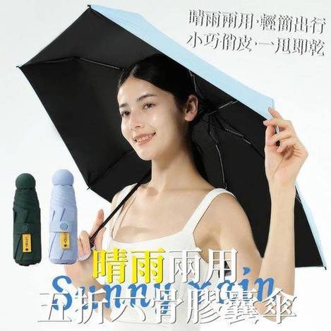 31-48237 晴雨兩用五折六骨膠囊傘 - 9/4