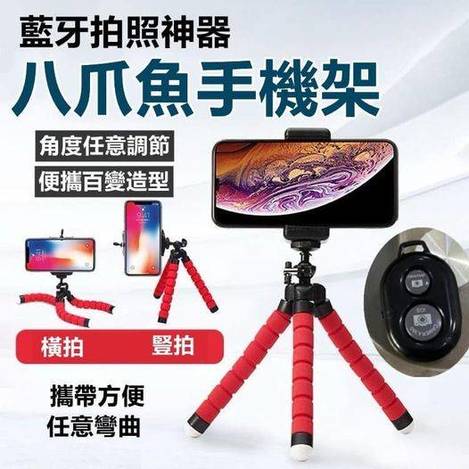 31-48249 藍牙拍照神器八爪魚手機架