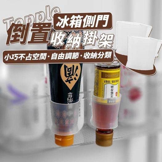 31-48250 冰箱側門倒置收納掛架(一組2包共4入) - 9/5