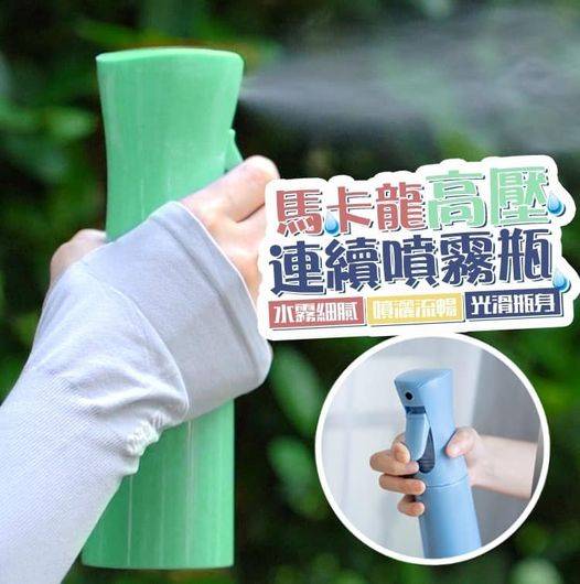 31-49003 馬卡龍高壓連續噴霧瓶(一組2瓶) - 9/6