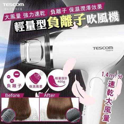 R 49-49035 日本TESCOM TID292輕量型負離子吹風機 400g
