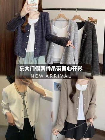 03-4239 東大門假兩件吊帶背心開衫
