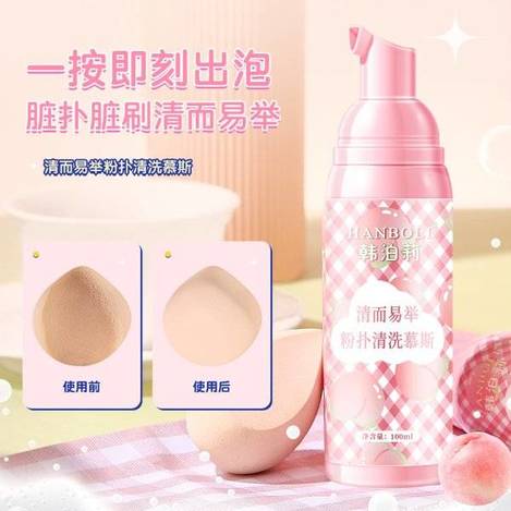 X3 09-49114 韓泊莉粉撲清洗慕斯2瓶