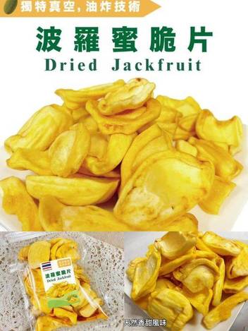 R 49-49120 熱帶風味清爽酥脆菠蘿蜜厚脆片80g/包