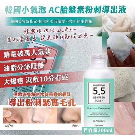 X1 49-49121 韓國製小氣泡 AC胎盤素粉刺導出液-200ml